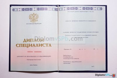 диплом вуза 2014-2025 гознак